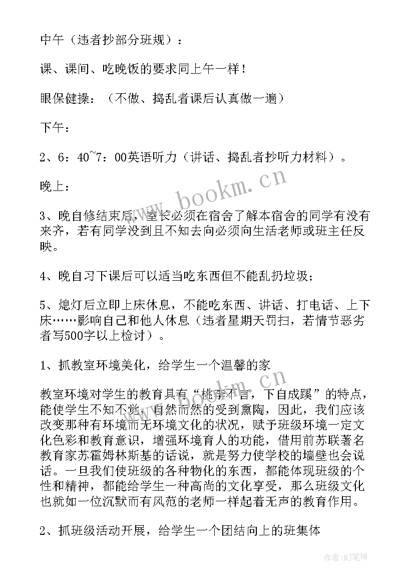 最新新任一年级班主任工作计划(精选5篇)