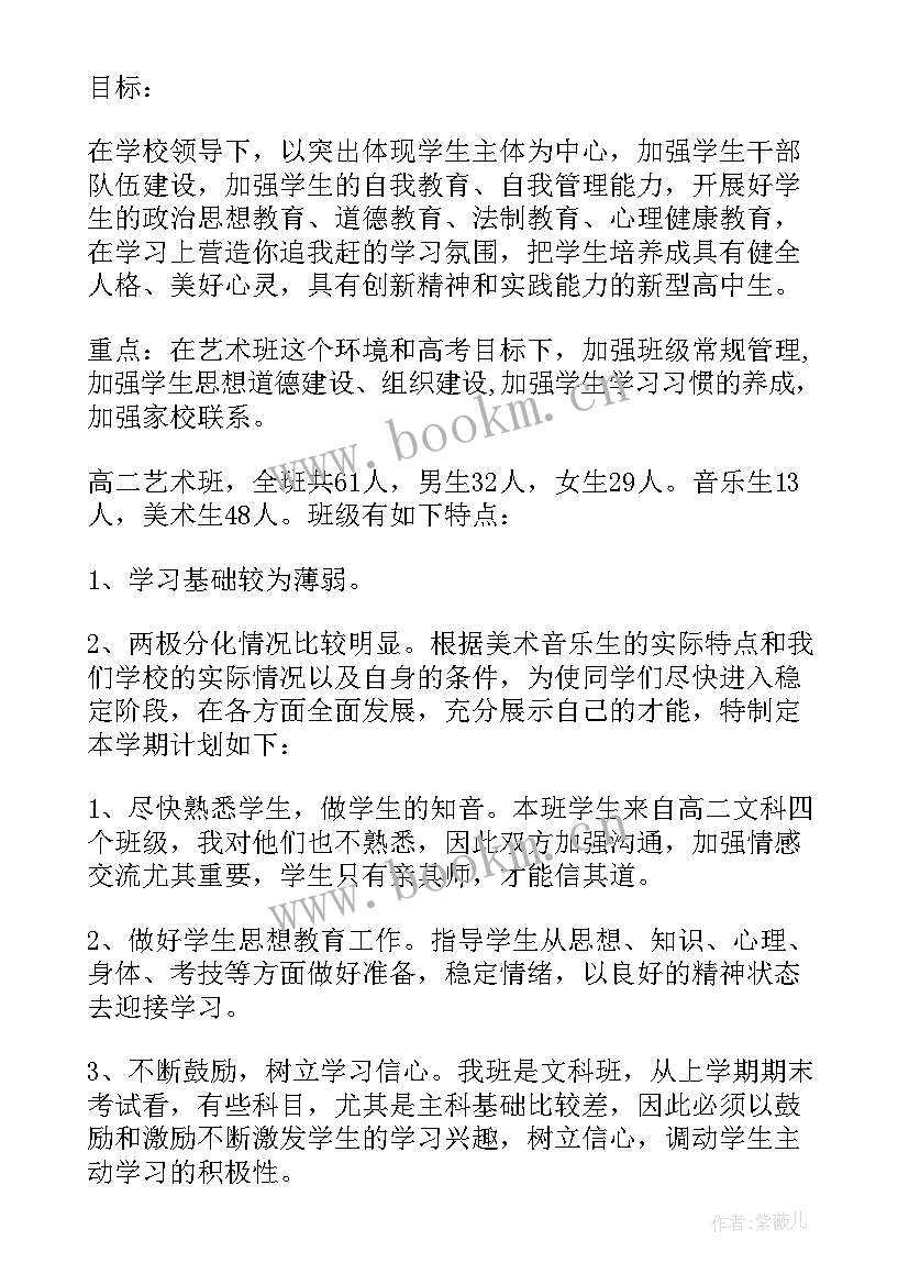 2023年五中初二年级班主任工作计划 初二年级班主任工作计划(实用5篇)