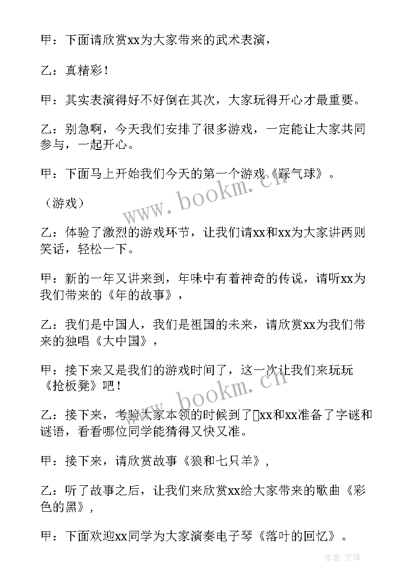 最新庆元旦迎新年班会主持稿 元旦班会主持词(优秀5篇)