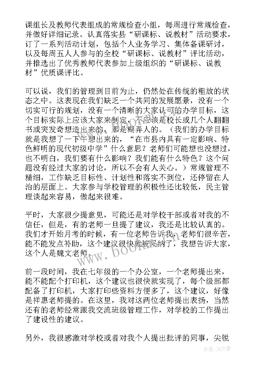 教师述廉述职报告(精选7篇)