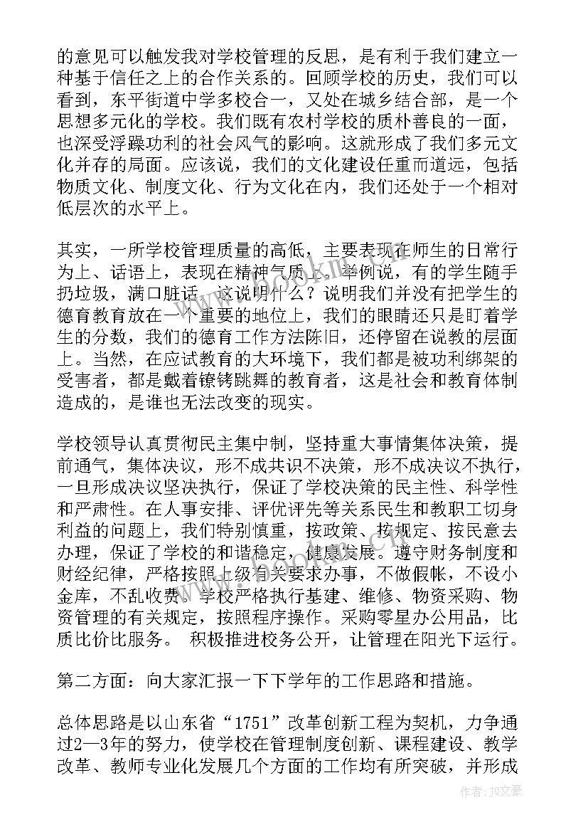 教师述廉述职报告(精选7篇)