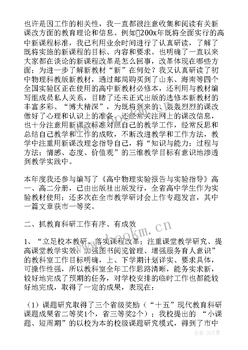 教师述廉述职报告(精选7篇)