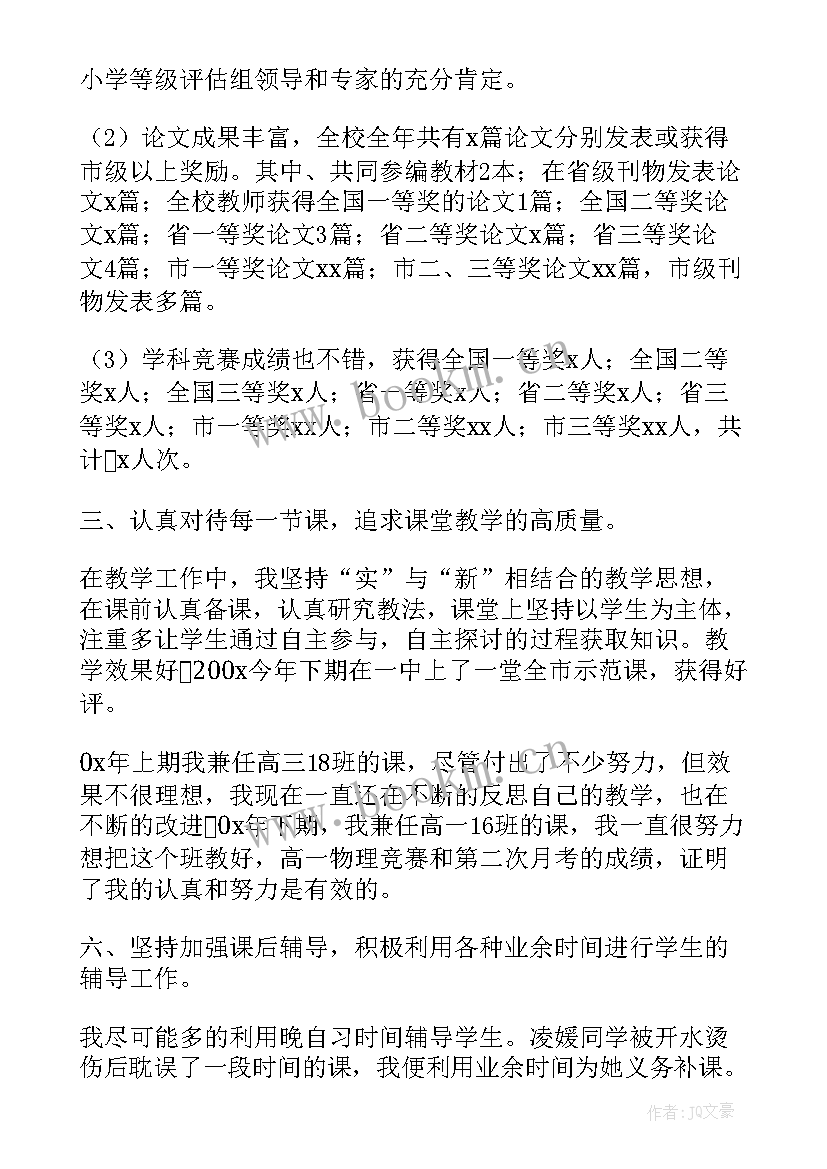 教师述廉述职报告(精选7篇)