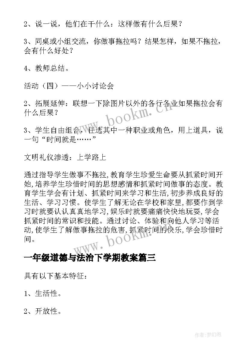 2023年一年级道德与法治下学期教案 一年级道德与法治教学计划(优质10篇)