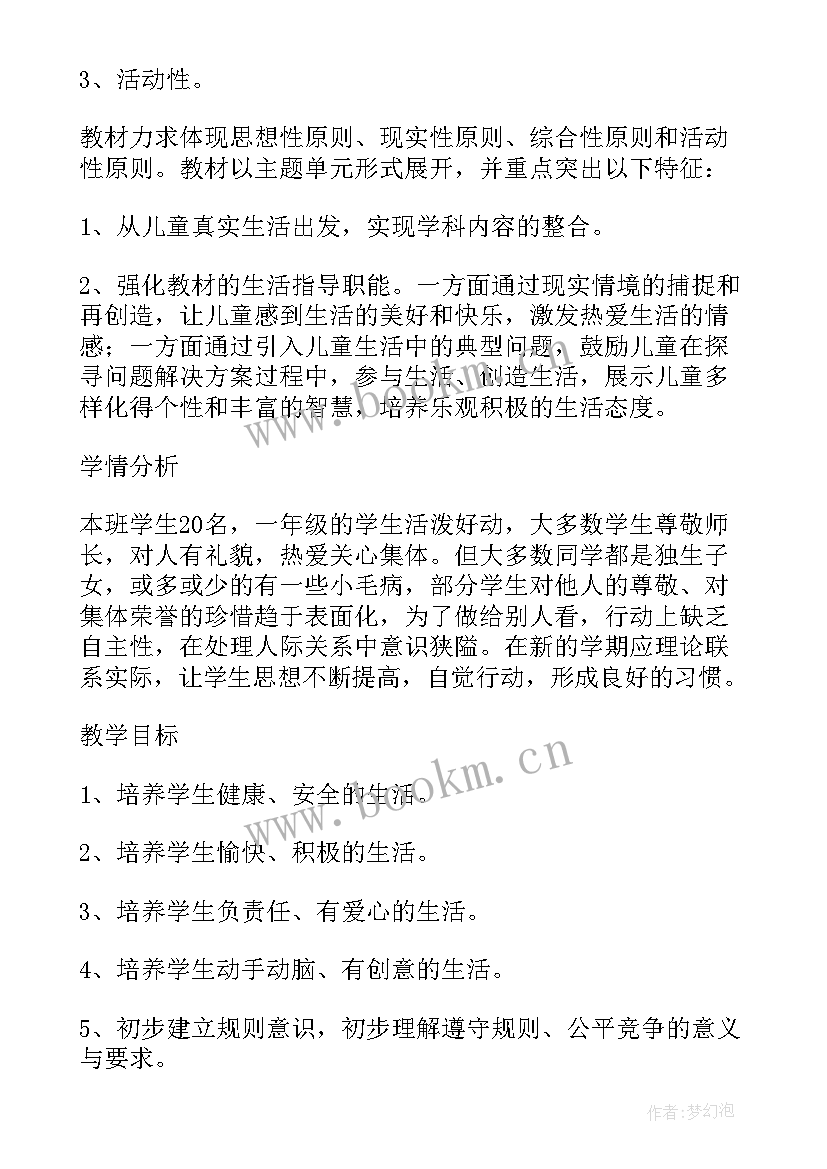 2023年一年级道德与法治下学期教案 一年级道德与法治教学计划(优质10篇)