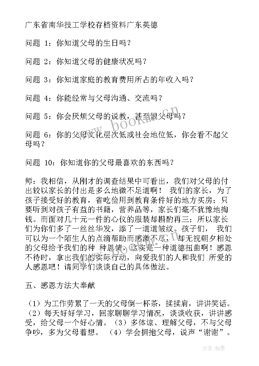 最新小学生感恩班会内容(优质9篇)