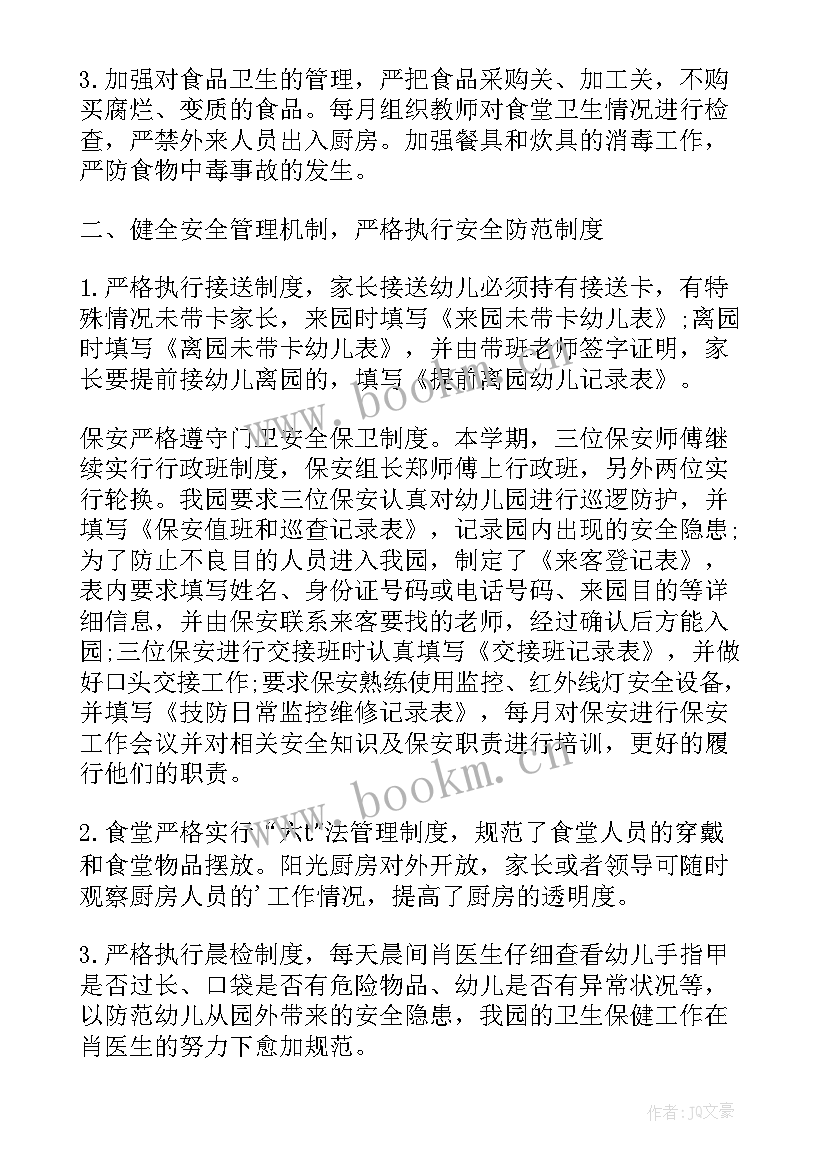 2023年中班第二学期安全总结 安全工作总结第二学期(优质7篇)