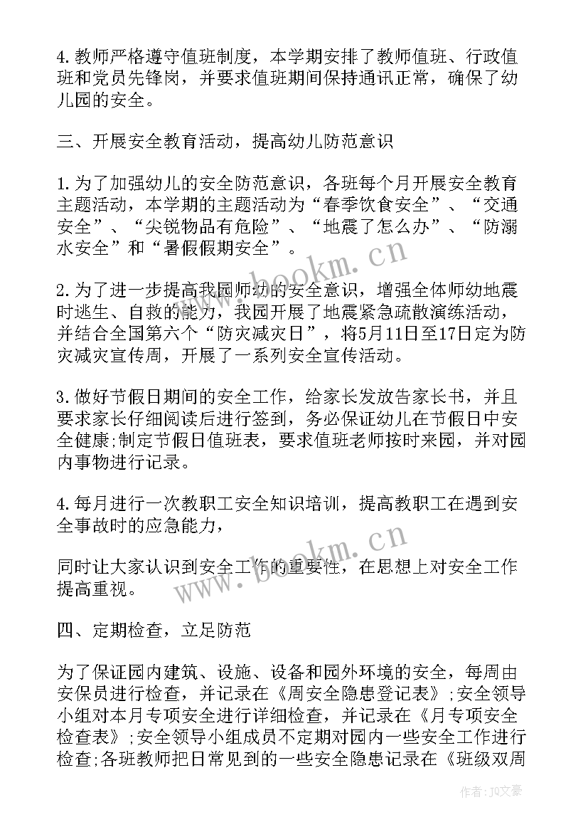 2023年中班第二学期安全总结 安全工作总结第二学期(优质7篇)