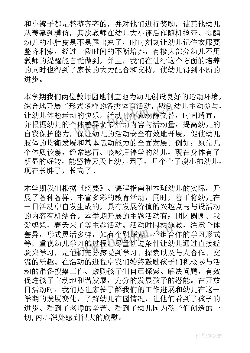 2023年中班第二学期安全总结 安全工作总结第二学期(优质7篇)