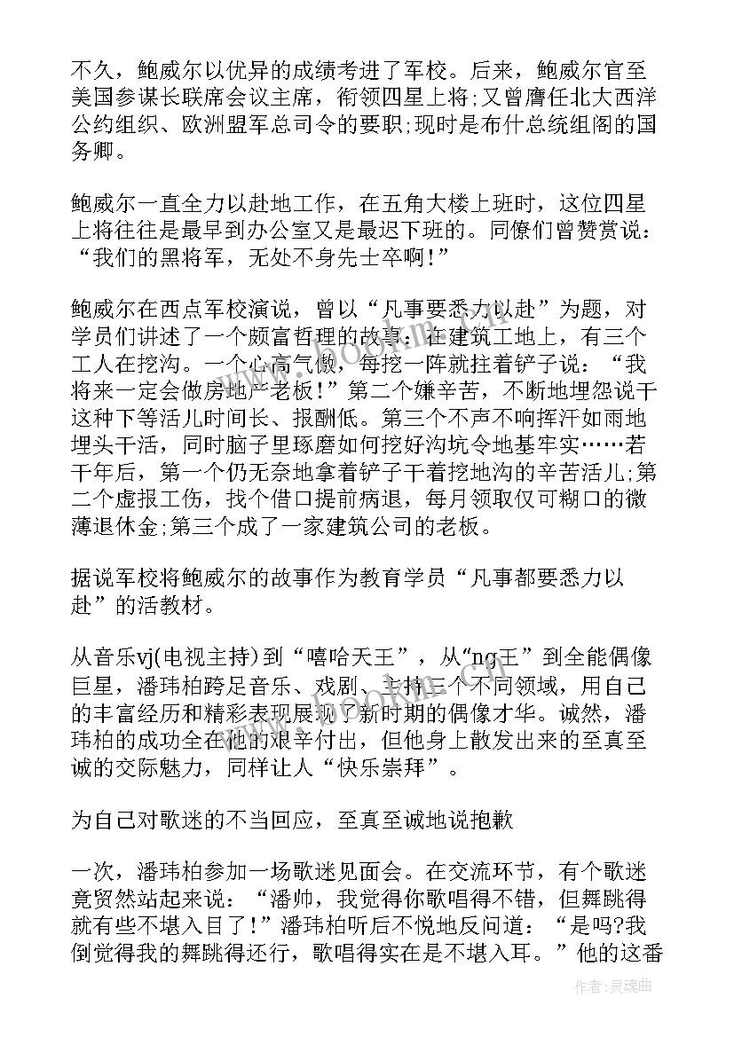 最新名人典型事迹 名人事迹故事(实用6篇)