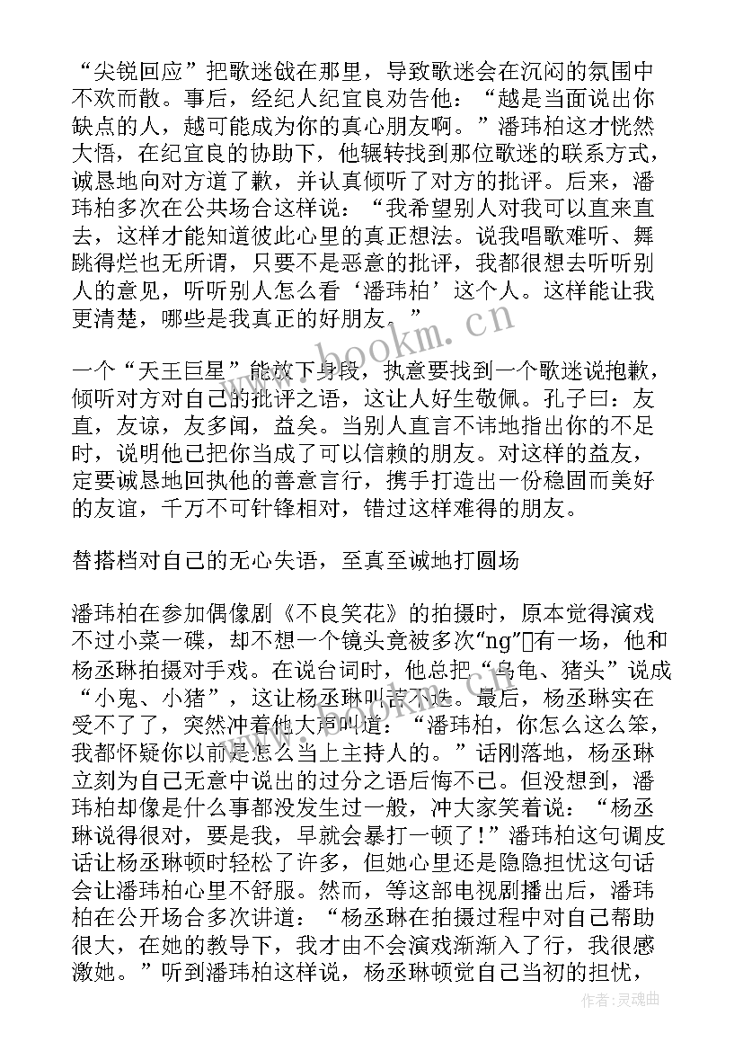 最新名人典型事迹 名人事迹故事(实用6篇)