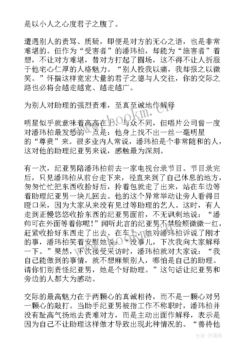 最新名人典型事迹 名人事迹故事(实用6篇)