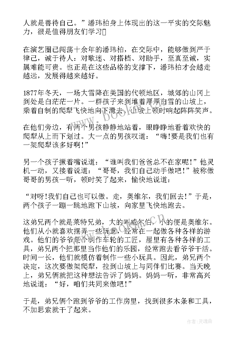 最新名人典型事迹 名人事迹故事(实用6篇)