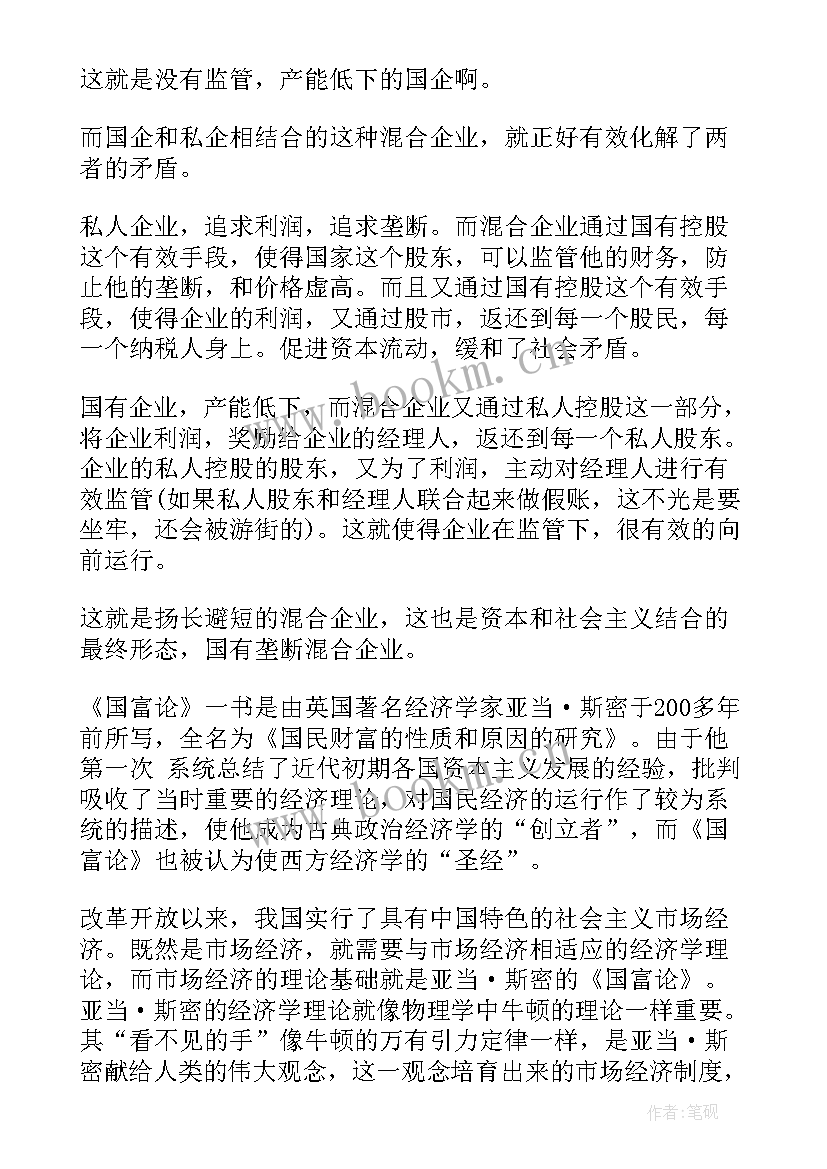 最新雾都孤儿读书报告(优质5篇)