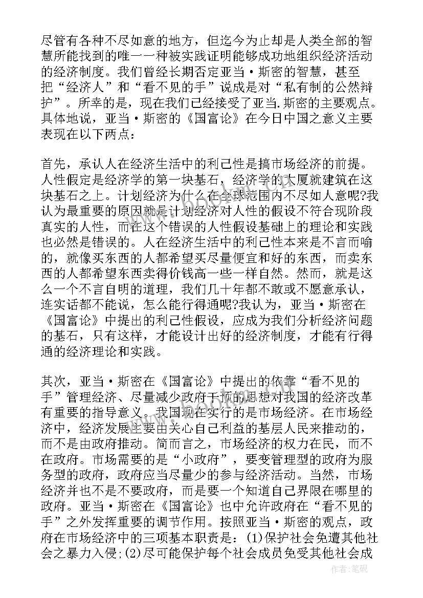 最新雾都孤儿读书报告(优质5篇)