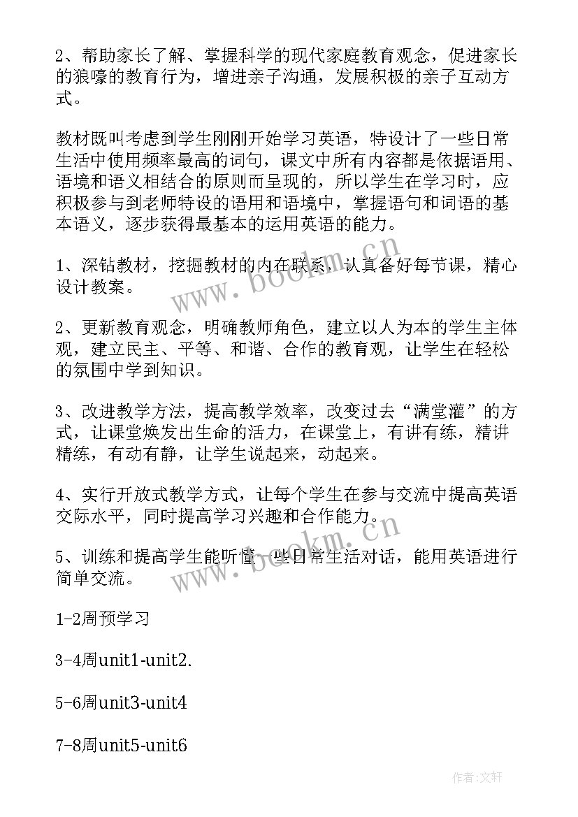 2023年一年级英语教学目标 一年级英语教学计划(精选7篇)