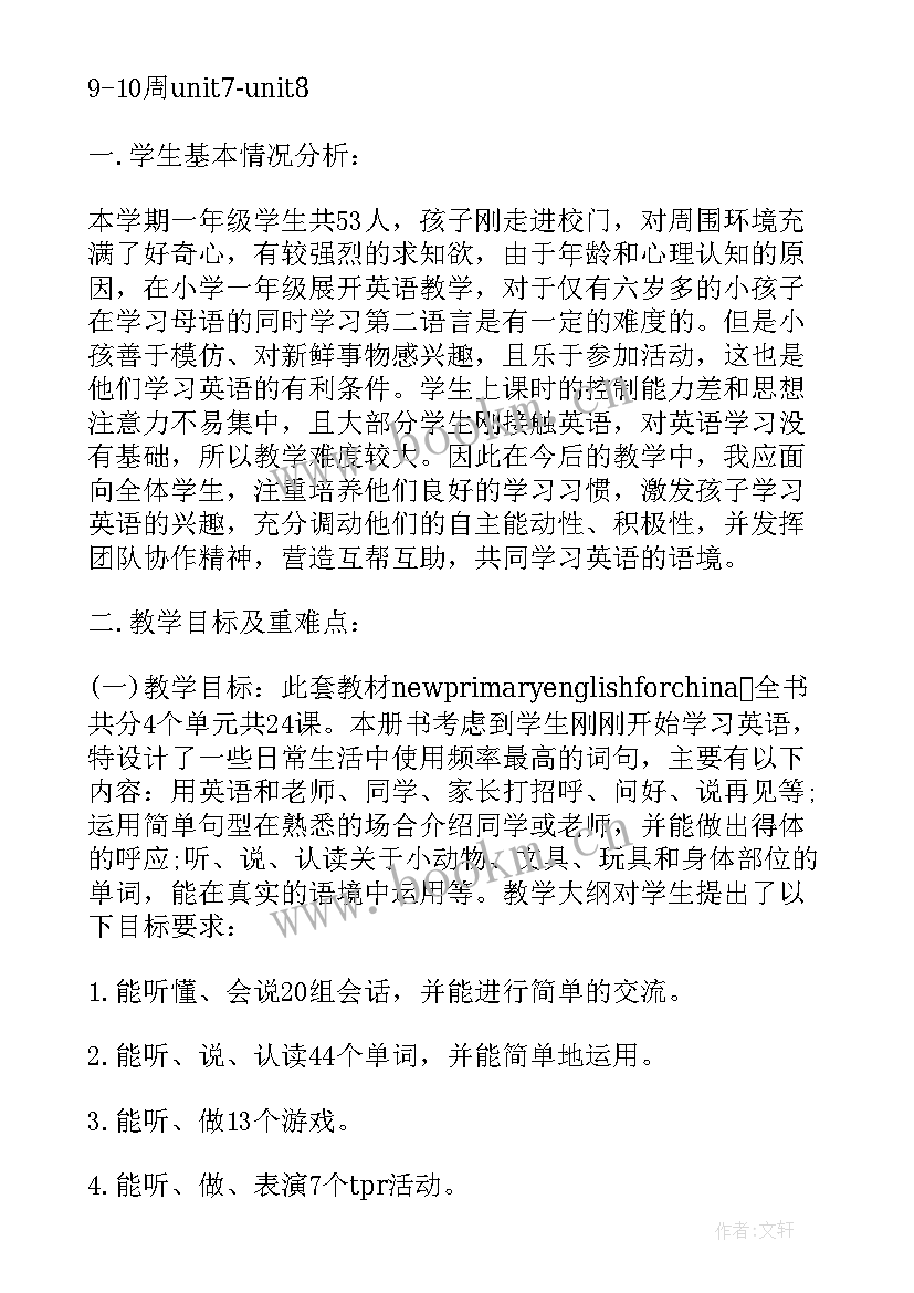 2023年一年级英语教学目标 一年级英语教学计划(精选7篇)