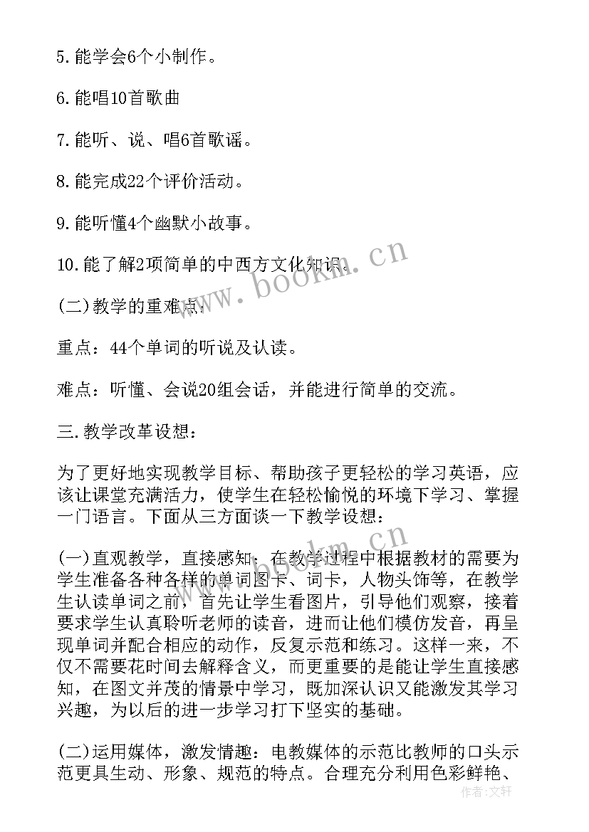 2023年一年级英语教学目标 一年级英语教学计划(精选7篇)