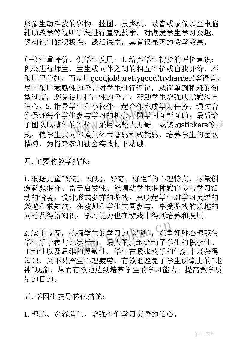 2023年一年级英语教学目标 一年级英语教学计划(精选7篇)