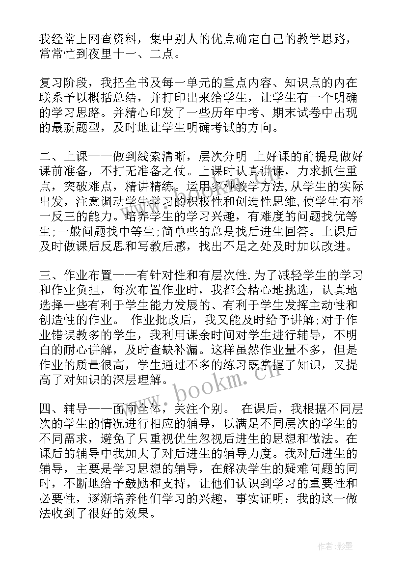 最新高二老师教学总结 高二历史老师教学工作总结(优质5篇)