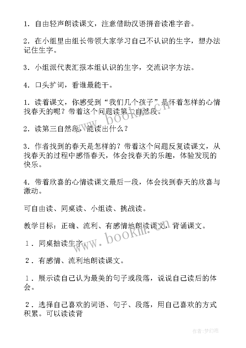 2023年歌曲长歌行教案 小学二年级语文教案(汇总10篇)