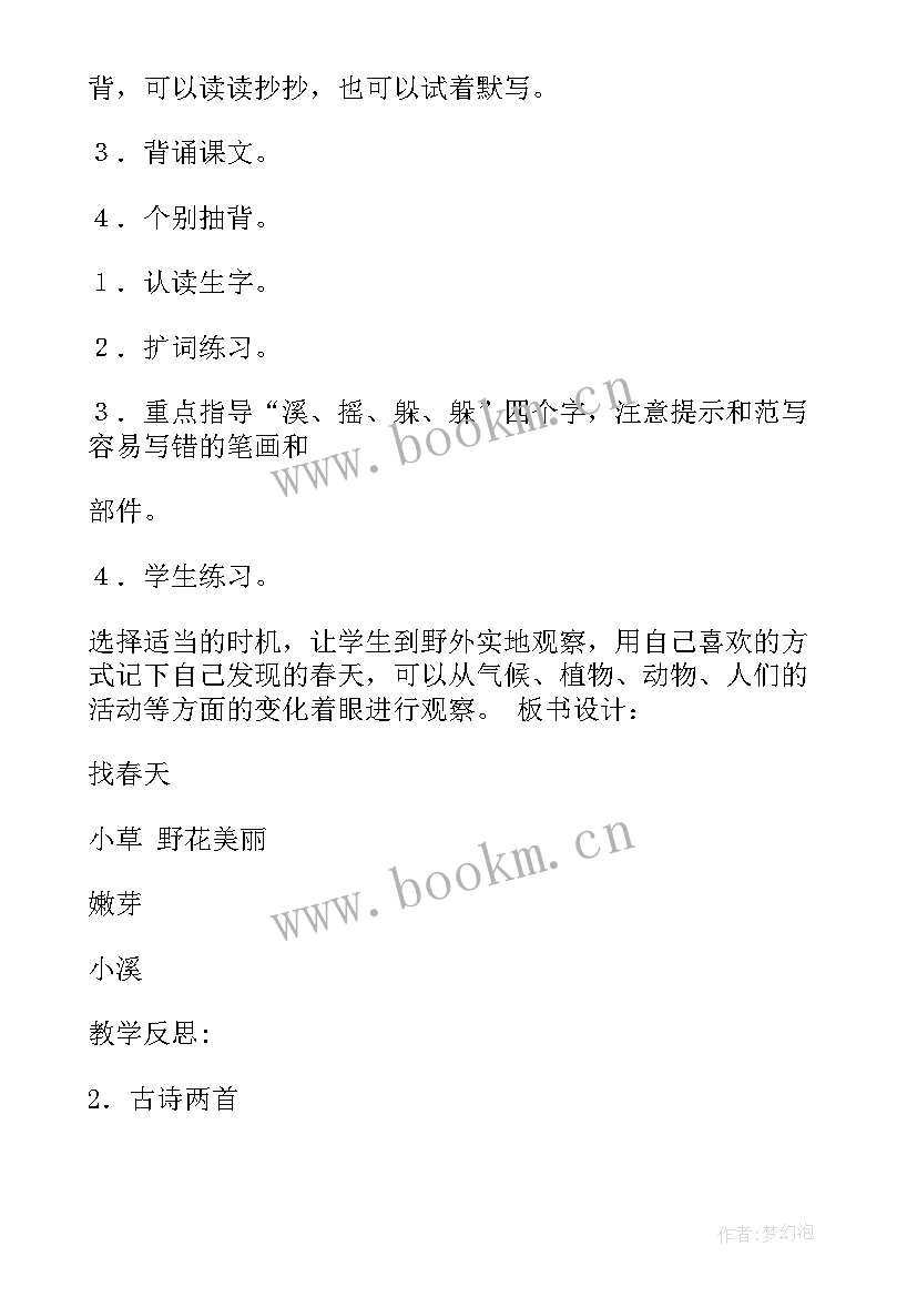 2023年歌曲长歌行教案 小学二年级语文教案(汇总10篇)