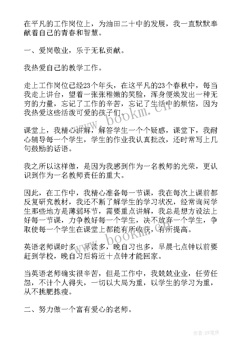 最新初中教师个人自我评价(通用5篇)