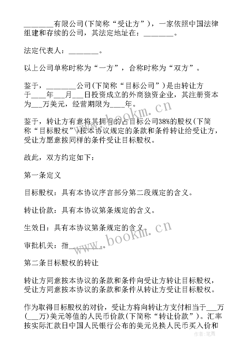 股权评估报告收费标准(优质5篇)