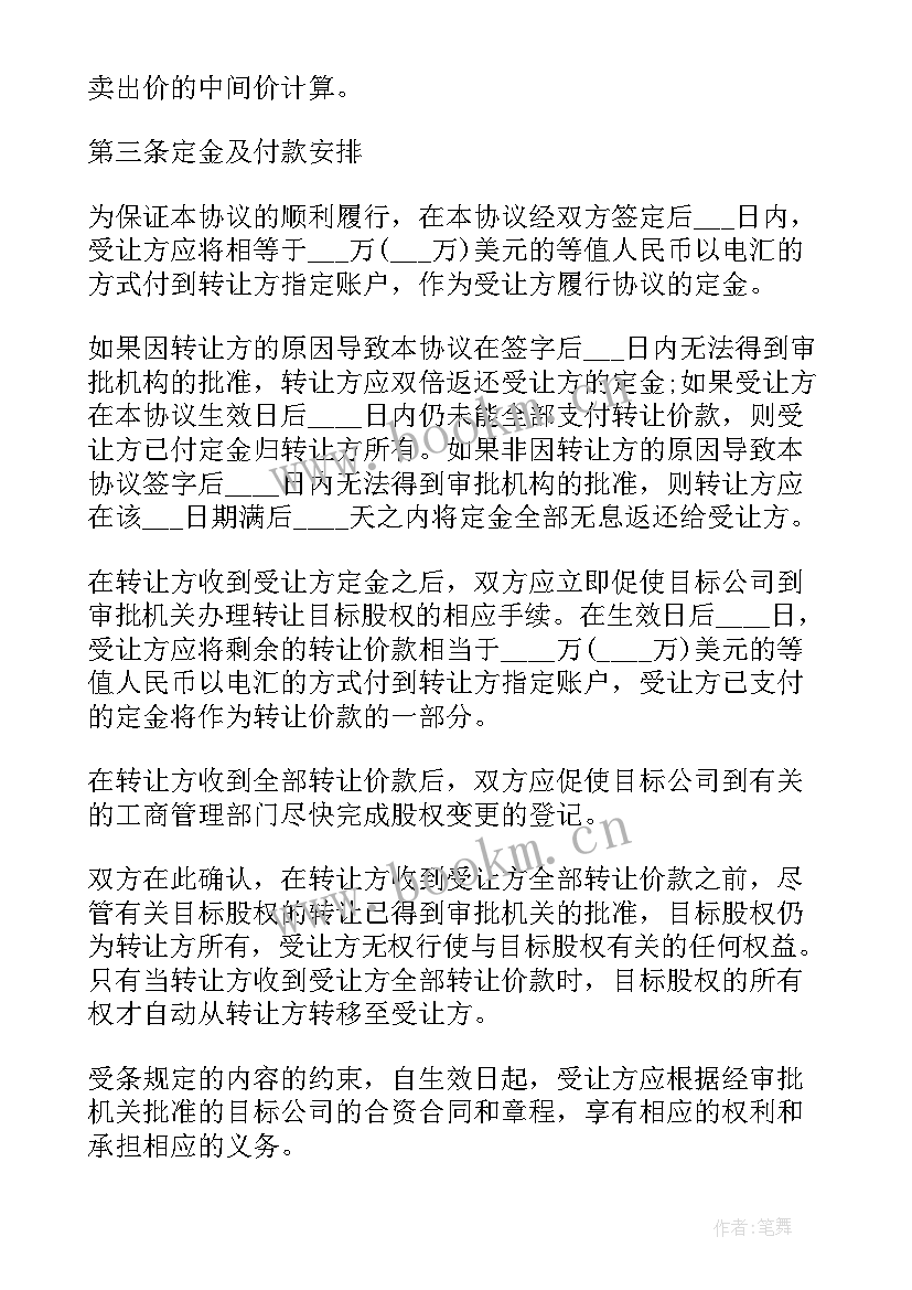 股权评估报告收费标准(优质5篇)