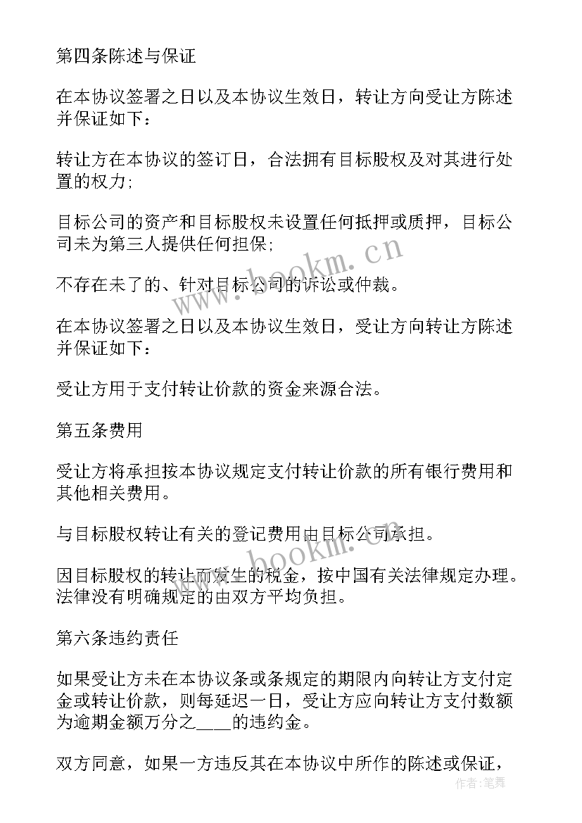 股权评估报告收费标准(优质5篇)