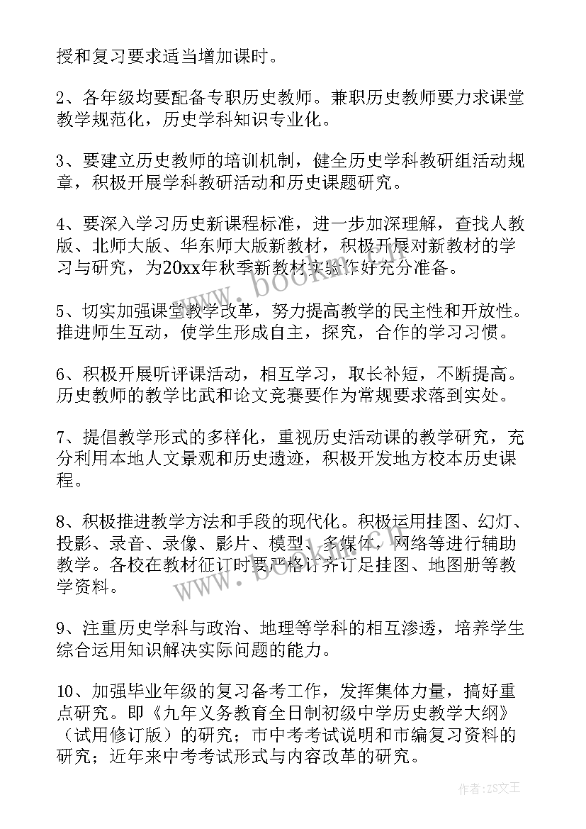 初中历史教学计划表格 初中历史教学计划(优质6篇)