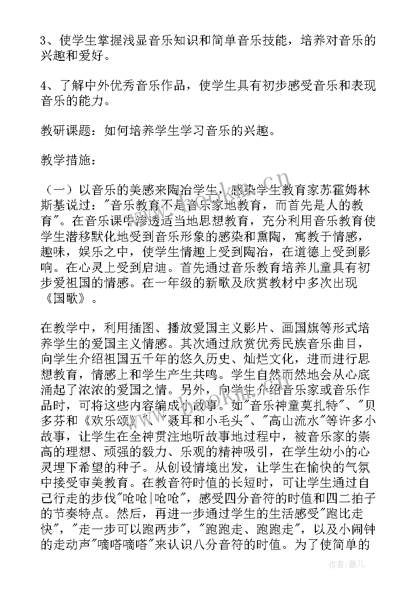 小学音乐级教学计划 小学一年级音乐教学计划(优秀5篇)