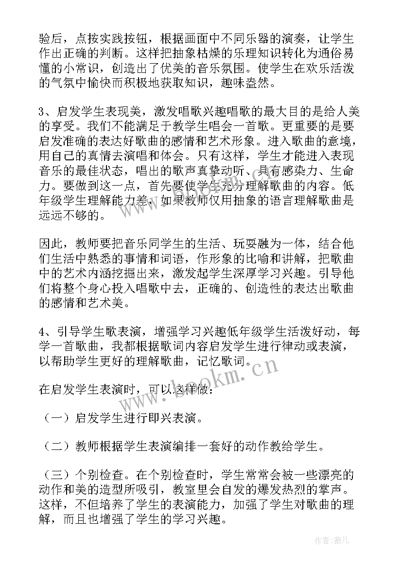 小学音乐级教学计划 小学一年级音乐教学计划(优秀5篇)