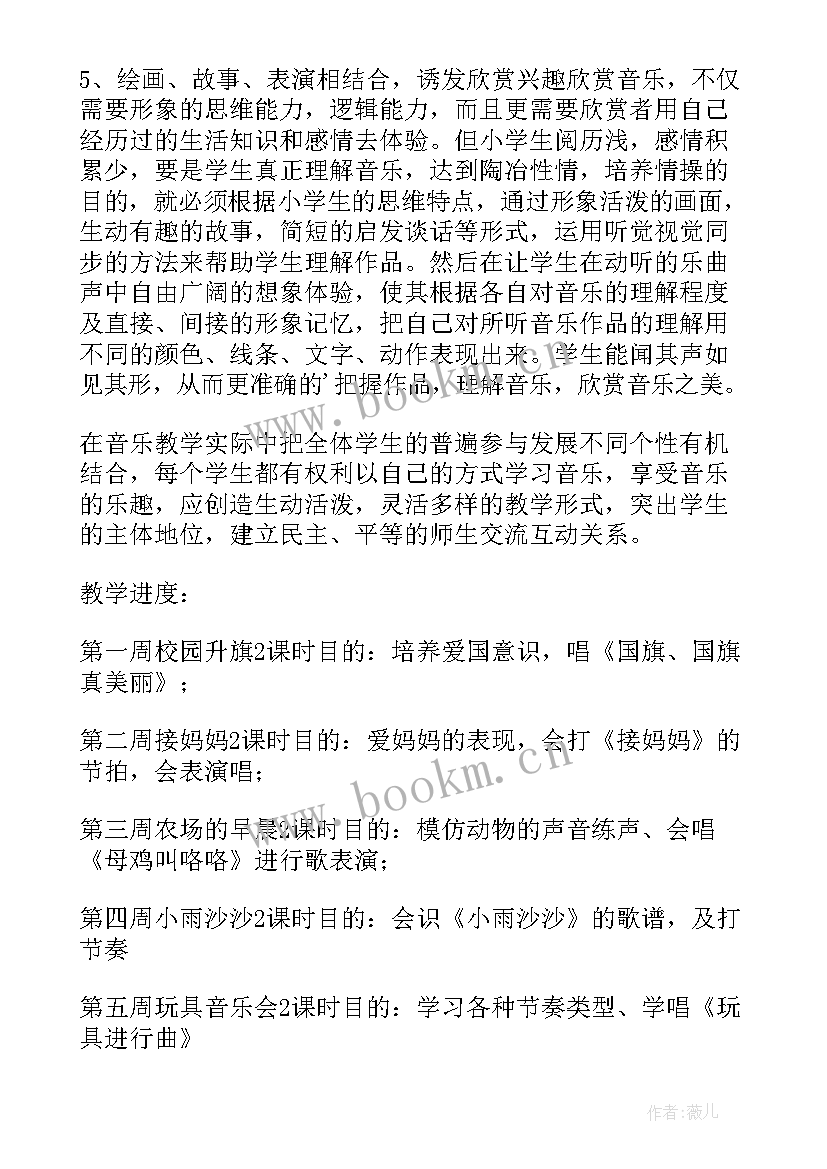 小学音乐级教学计划 小学一年级音乐教学计划(优秀5篇)