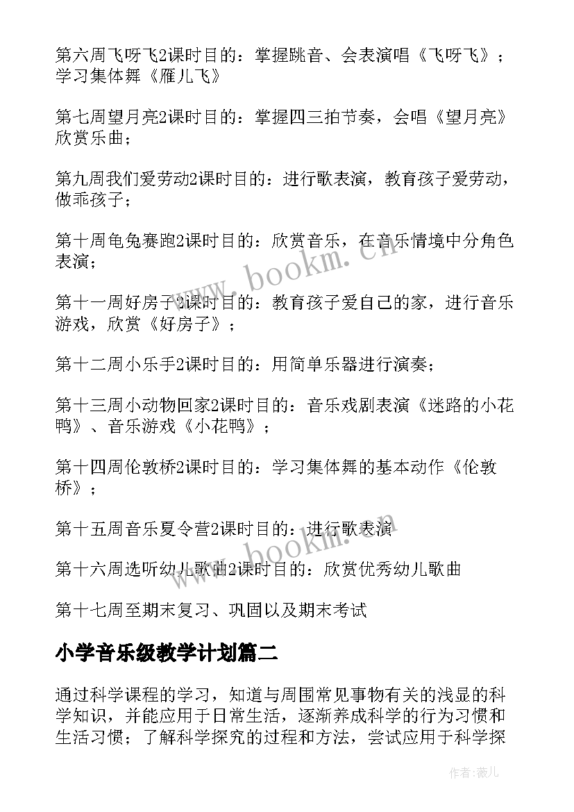 小学音乐级教学计划 小学一年级音乐教学计划(优秀5篇)