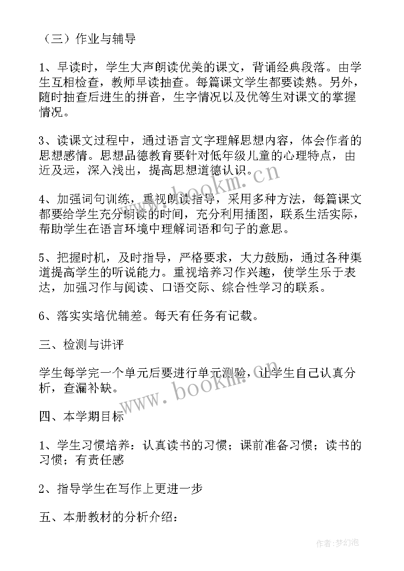 最新小学语文教学计划(精选7篇)