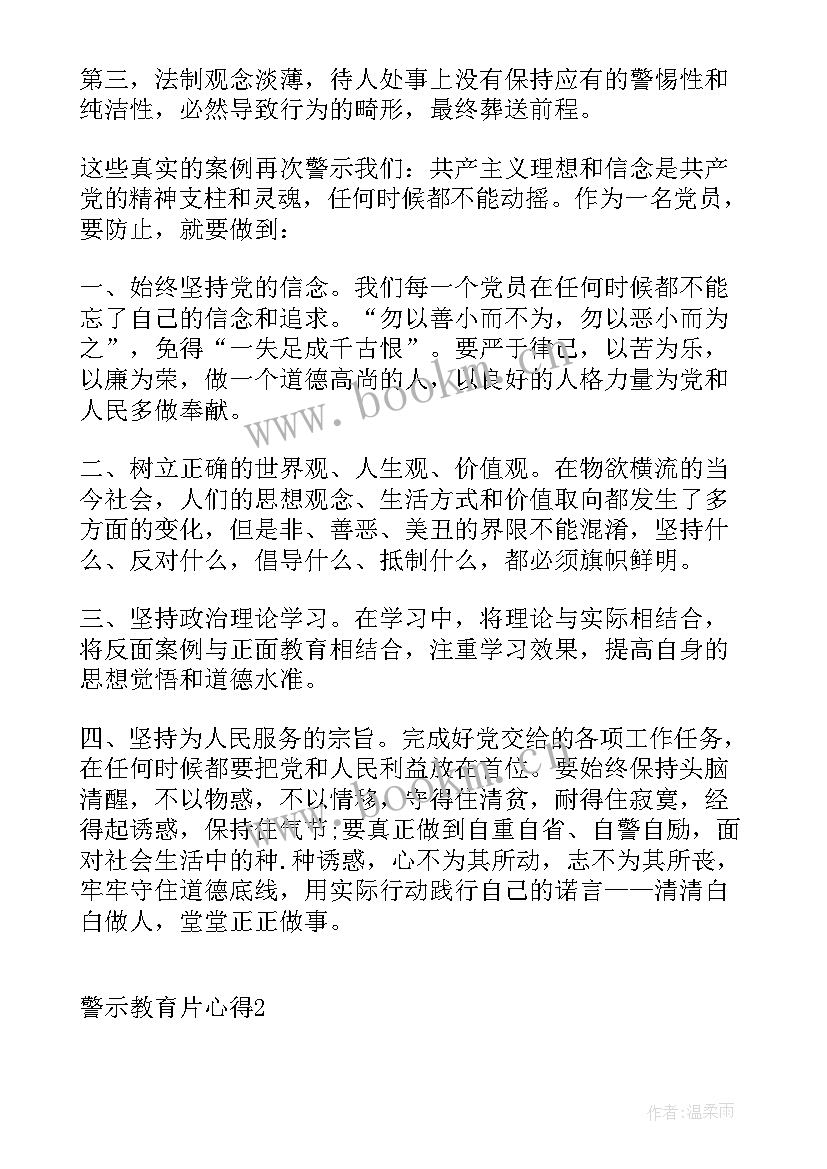 煤矿安全教育警示片心得 警示教育片心得(优秀8篇)