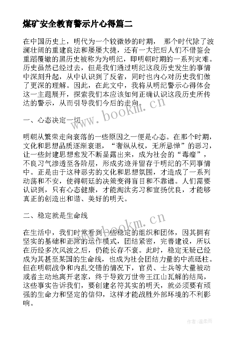 煤矿安全教育警示片心得 警示教育片心得(优秀8篇)