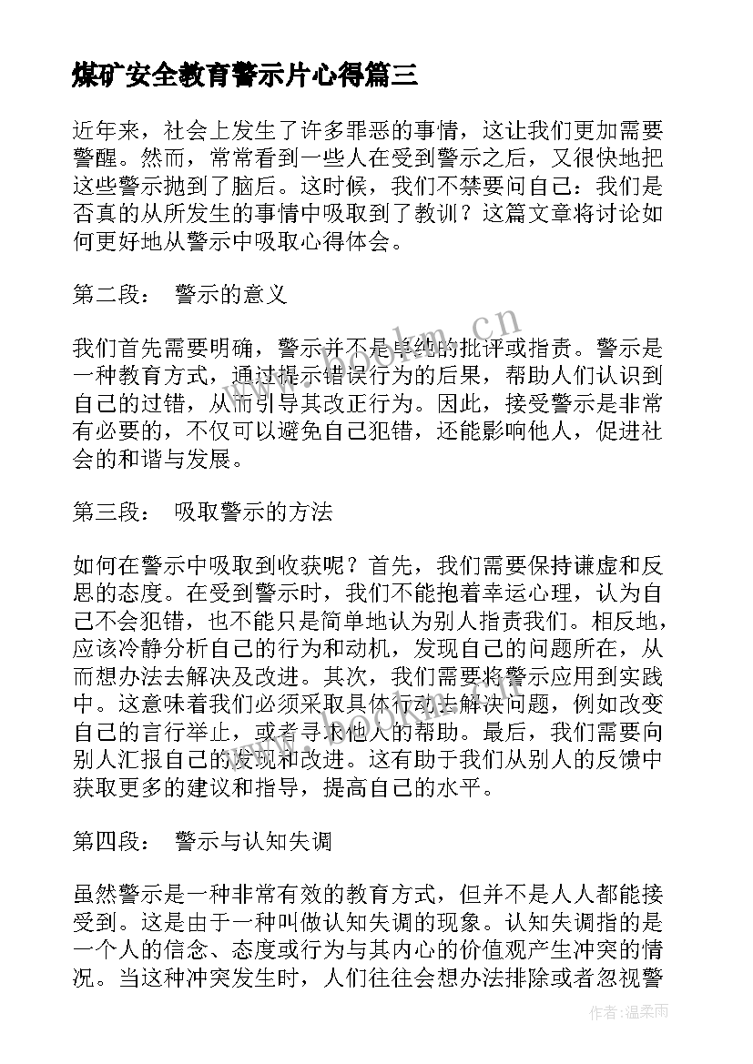 煤矿安全教育警示片心得 警示教育片心得(优秀8篇)