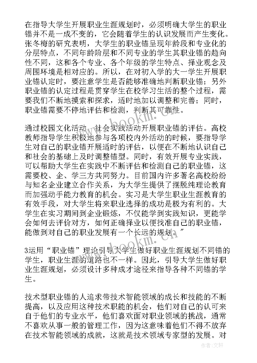 职业生涯规划职业认知小结会计(通用5篇)