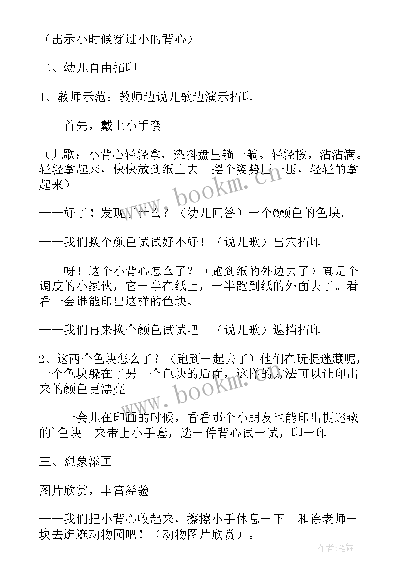 2023年大班美术彩色梯田教案(实用5篇)