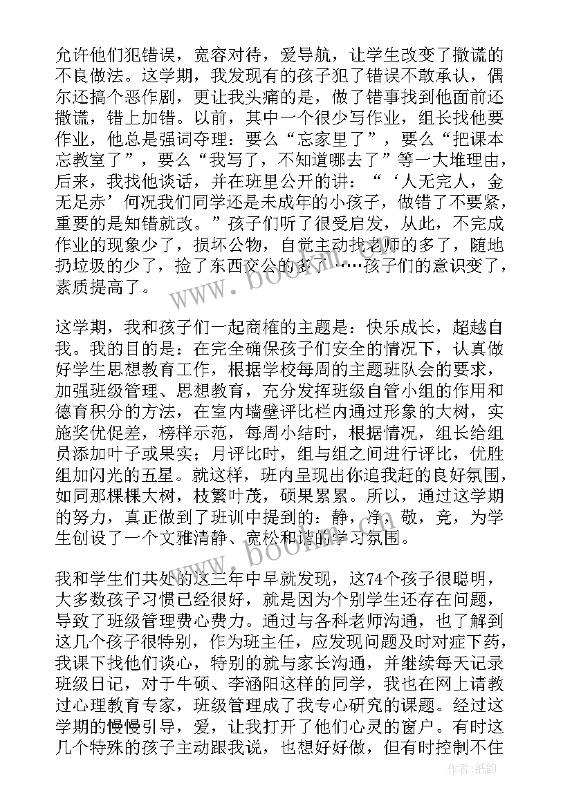 最新六年级班主任工作总结第二学期 六年级班主任工作总结(优质5篇)