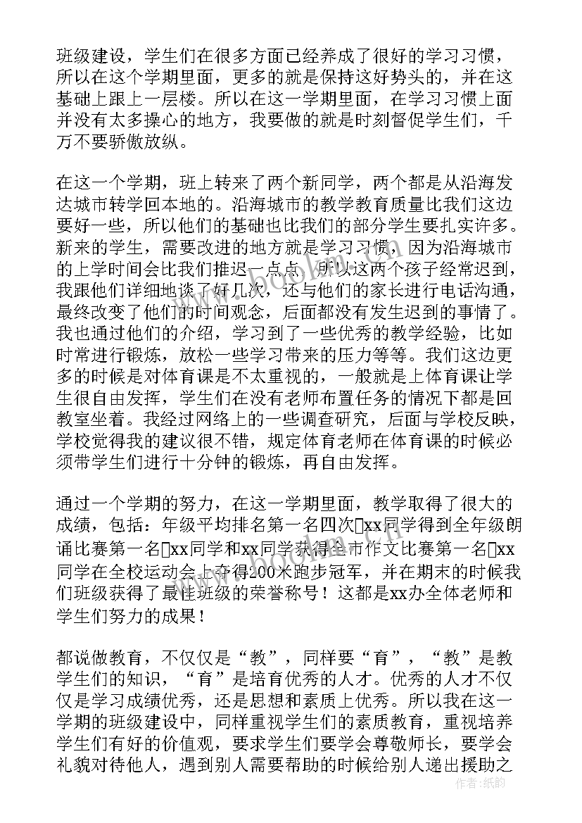 最新六年级班主任工作总结第二学期 六年级班主任工作总结(优质5篇)