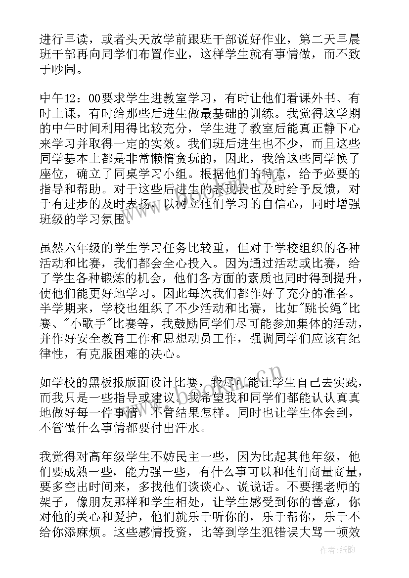 最新六年级班主任工作总结第二学期 六年级班主任工作总结(优质5篇)