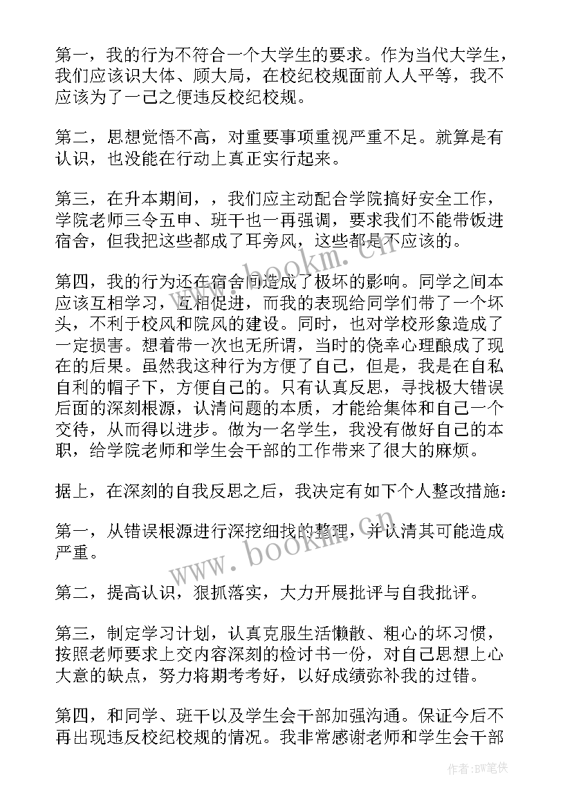 最新检讨书违反学校纪律自我反省(通用5篇)