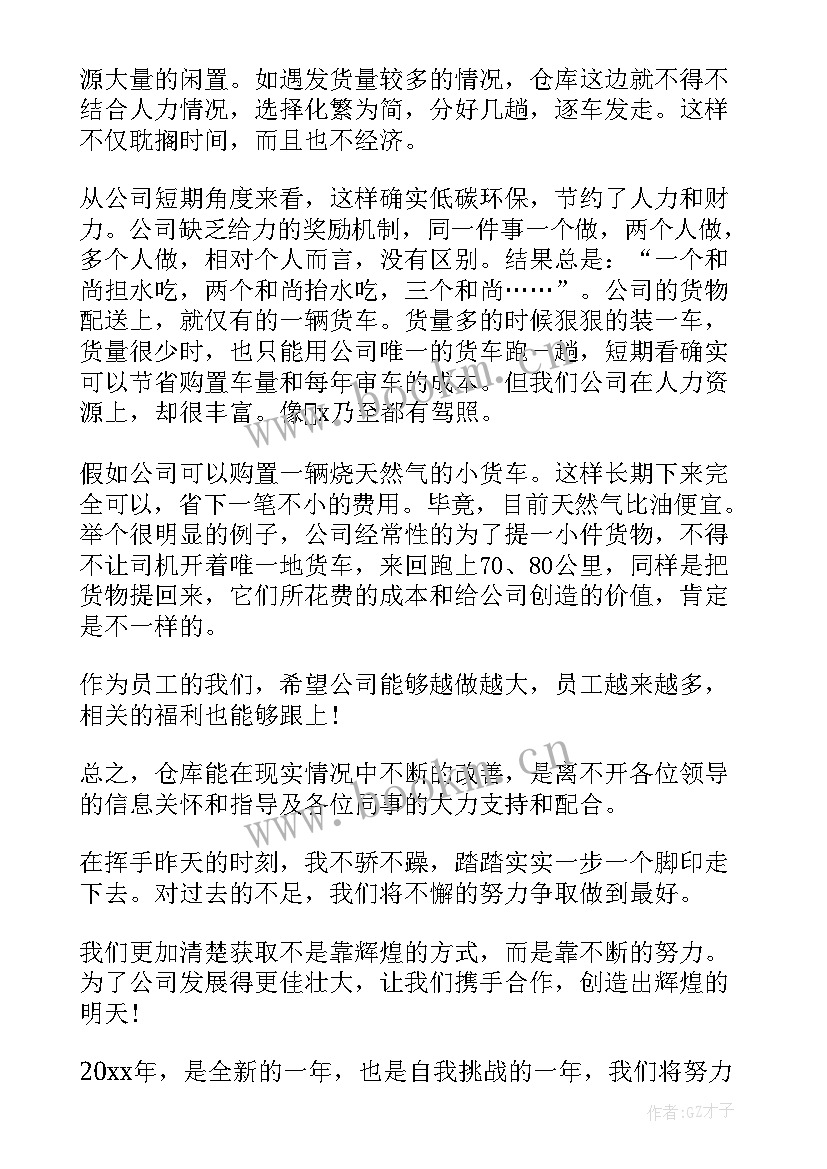 仓管述职报告个人 仓管述职报告(模板10篇)