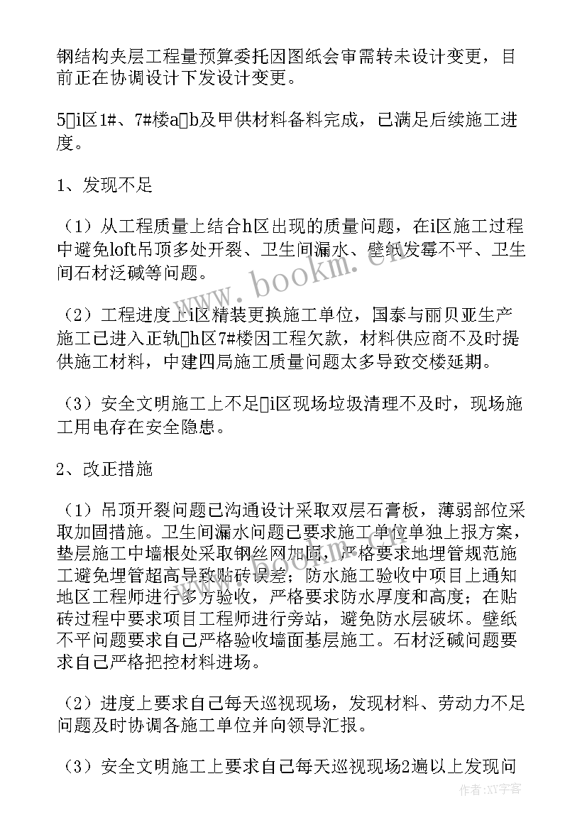 最新年终工程师工作总结 工程师年终工作总结(通用8篇)