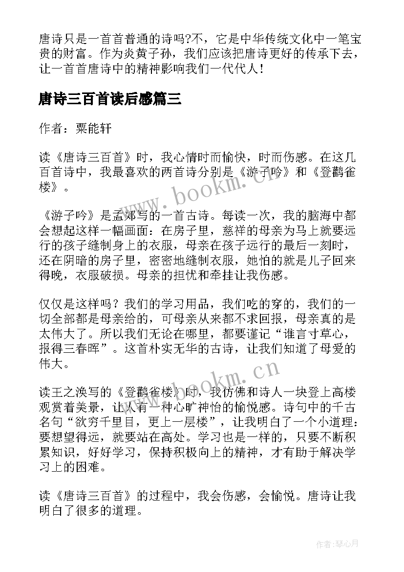 2023年唐诗三百首读后感(模板6篇)