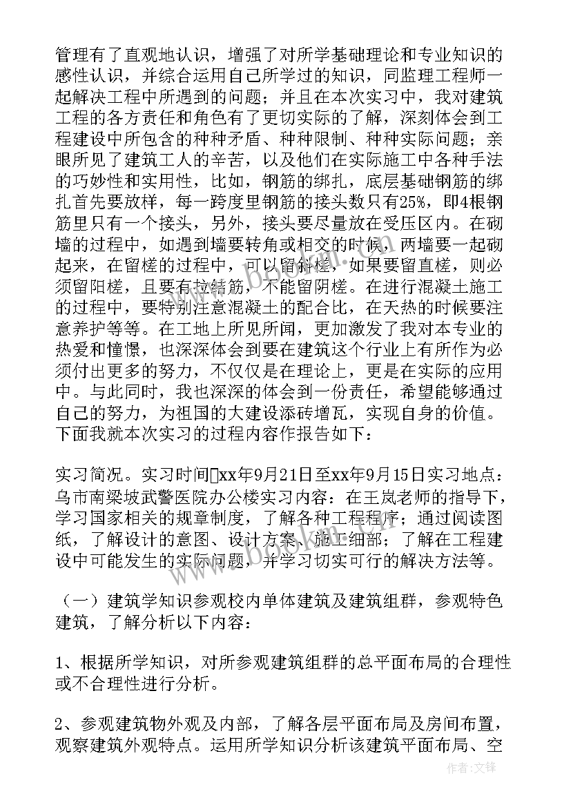 最新房屋建筑学实训心得体会(大全5篇)