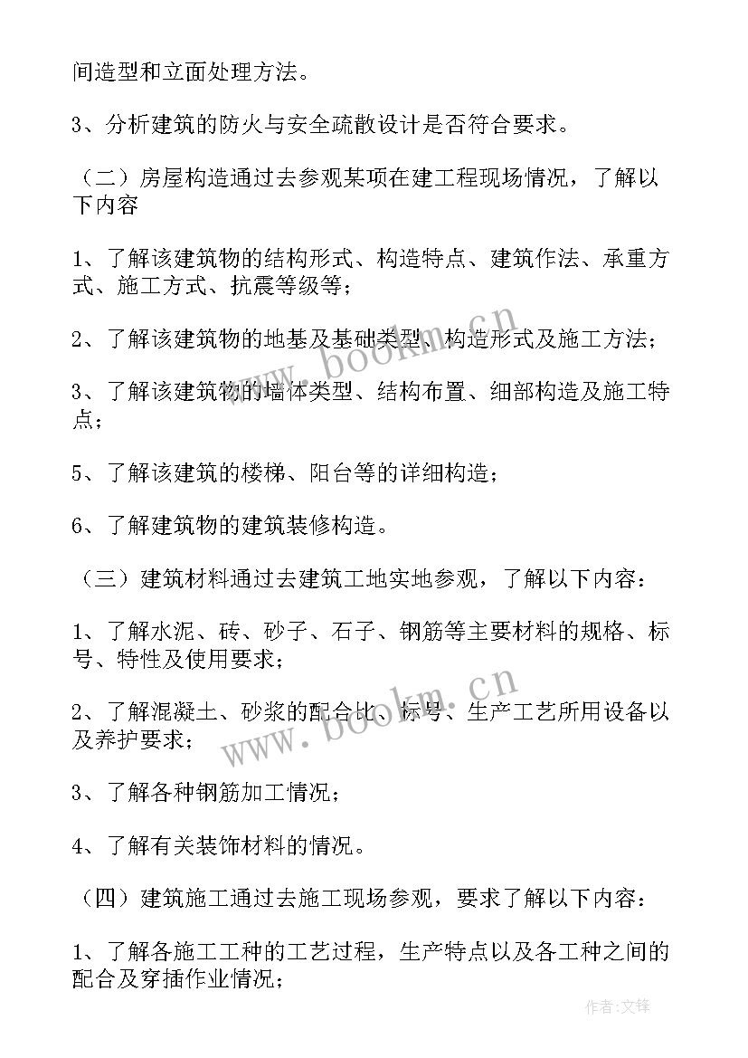 最新房屋建筑学实训心得体会(大全5篇)